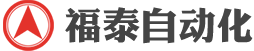 酒泉福泰机电自动化